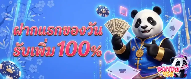 panda 456 สล็อต